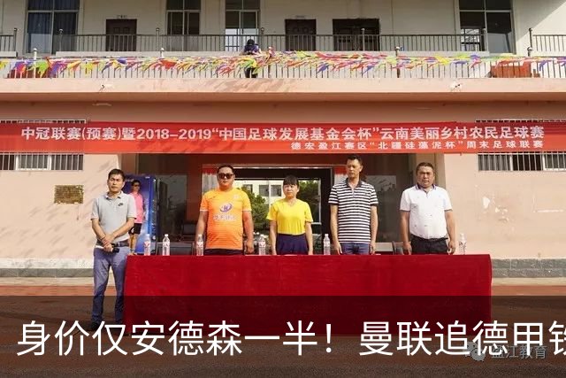 身价仅安德森一半！曼联追德甲铁闸，出自曼城青训，英超5队哄抢